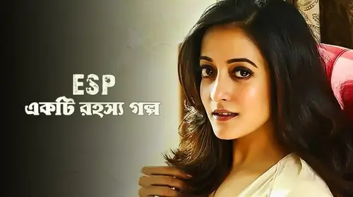 ESP Ekti Rahasya Galpo Bengali Drama Movie Thumbnail
