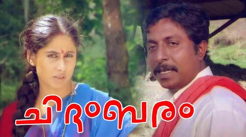 Chidambaram Malayalam Drama Movie Thumbnail