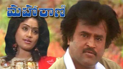 Maharani (1992) Telugu Drama Movie Thumbnail