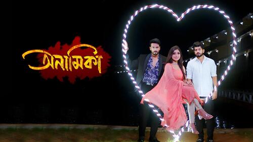 Anamika - Bengali Bengali Horror Series Thumbnail