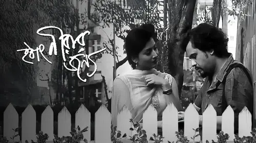 Hothat Nirar Jonyo Bengali Drama Movie Thumbnail