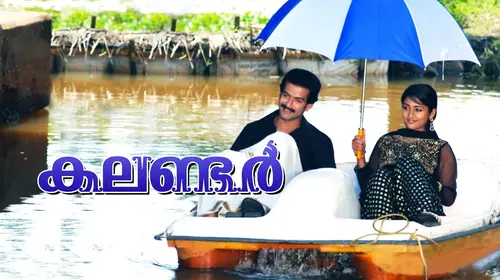 Calendar Malayalam Romance Movie Thumbnail