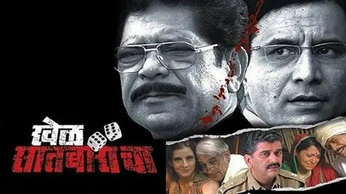 Khel Saatbaaracha Marathi Crime Movie Thumbnail
