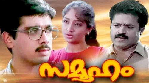 Samooham Malayalam Drama Movie Thumbnail