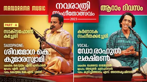 Ep 06 Part 1 | Navarathri Sangeetholsavam 2023 Malayalam Entertainment Shorts Thumbnail