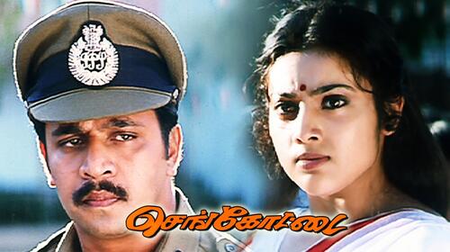 Sengottai Tamil Action Movie Thumbnail