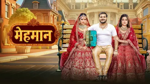 Mehmaan Bhojpuri Drama Movie Thumbnail