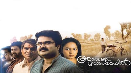 Athe Mazha Athe Veyil Malayalam Drama Movie Thumbnail