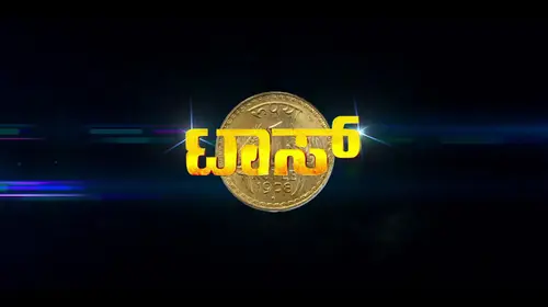 Toss Kannada Romance Movie Thumbnail