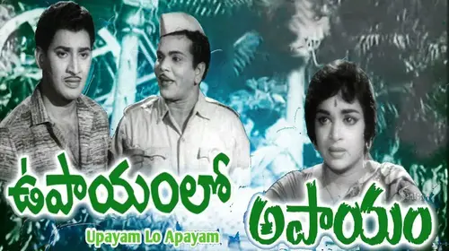 Upayamlo Apayam Telugu Drama Movie Thumbnail