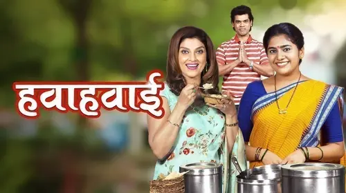 Hawahawai Marathi Drama Movie Thumbnail