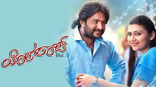 Yograj Kannada Drama Movie Thumbnail