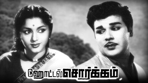 Hotel Sorgam Tamil Drama Movie Thumbnail