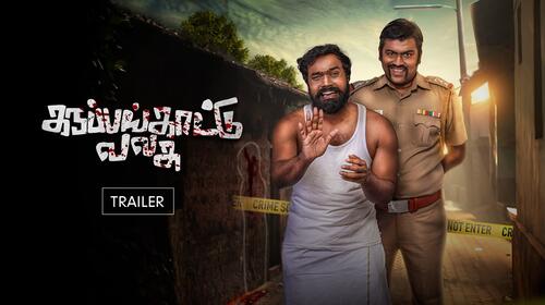 Karuppankaatu Valasu | Trailer Tamil Drama Trailer Thumbnail