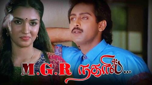Mgr Nagaril Tamil Comedy Movie Thumbnail