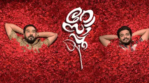 Rosapoo Malayalam Comedy Movie Thumbnail