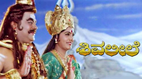 Shiva Leele Kannada Drama Movie Thumbnail