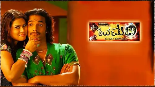 Shivamani Kannada Drama Movie Thumbnail