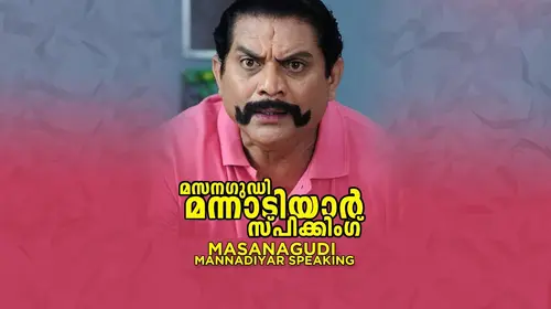 Masanagudi Mannadiyar Speaking Malayalam Comedy Movie Thumbnail
