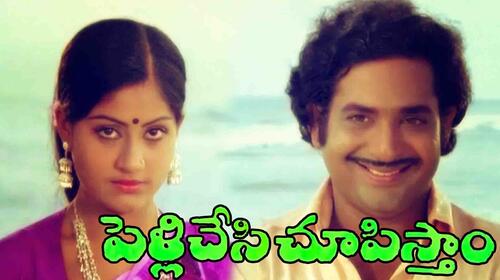 Pellichesi Chupistam Telugu Drama Movie Thumbnail