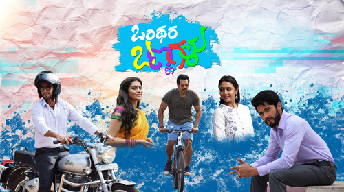 Onthara Bannagalu Kannada Drama Movie Thumbnail