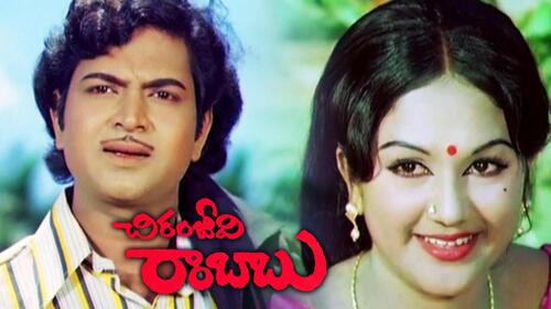 Chiranjeevi Rambabu Telugu Drama Movie Thumbnail