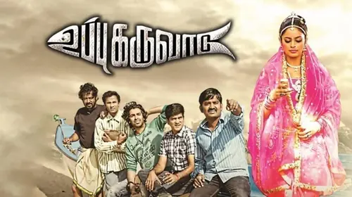 Uppu Karuvaadu Tamil Drama Movie Thumbnail