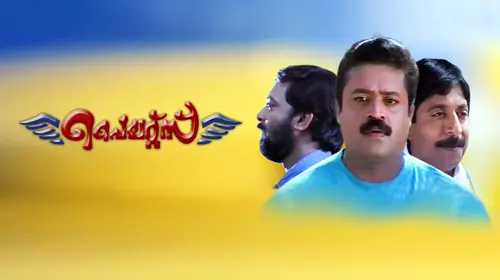 Pilots Malayalam Romance Movie Thumbnail