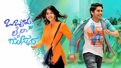 Oblu Laila Goskara Kannada Romance Movie Thumbnail