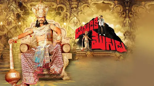 Yamudiki Mogudu (Allari Naresh) Telugu Comedy Movie Thumbnail