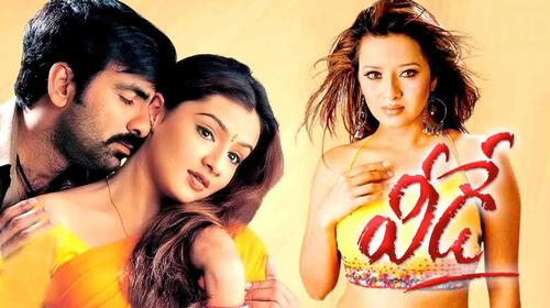 Veede Telugu Action Movie Thumbnail