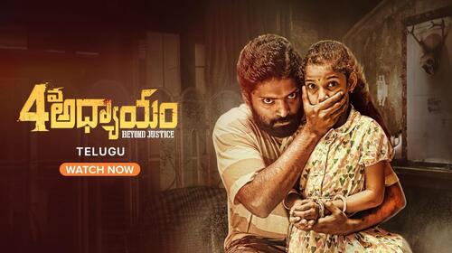 4Va Adhyayam Telugu Drama Movie Thumbnail