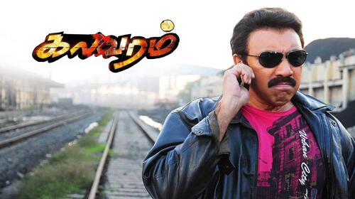 Kalavaram Tamil Action Movie Thumbnail