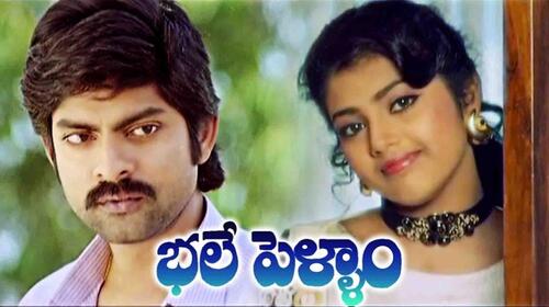 Bhale Pellam Telugu Drama Movie Thumbnail