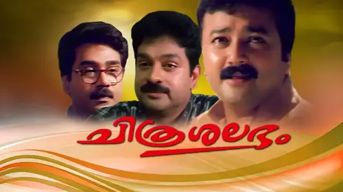 Chithrasalabham Malayalam Comedy Movie Thumbnail