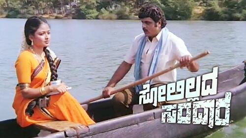 Solillada Saradara Kannada Drama Movie Thumbnail