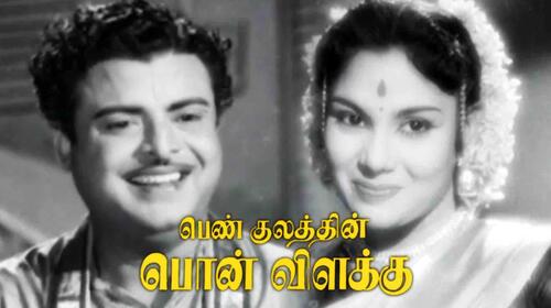 Penkulathin Pon Vilakku Tamil Drama Movie Thumbnail