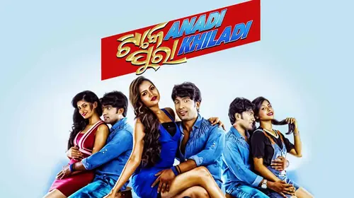 Tike Anadi Pura Khiladi Odia Romance Movie Thumbnail
