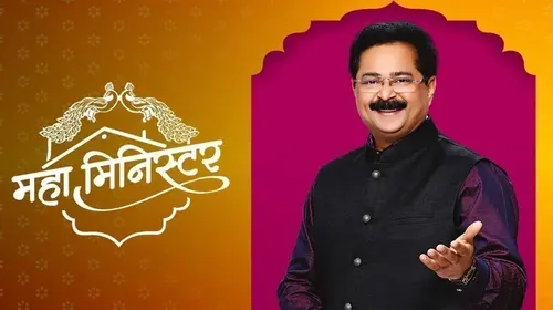 Maha Minister Marathi Reality Series Thumbnail