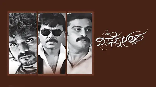 Vigneshwara Kannada Action Movie Thumbnail