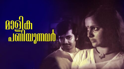 Maalika Paniyunnavar Malayalam Family Movie Thumbnail