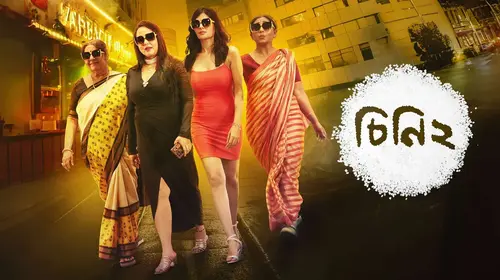 Cheeni 2 Bengali Drama Movie Thumbnail
