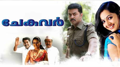 Chekavar Malayalam Drama Movie Thumbnail