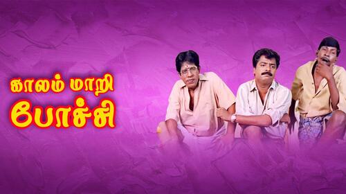 Kaalam Maari Pochu Tamil Drama Movie Thumbnail