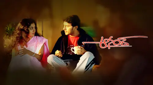 Anand Telugu Drama Movie Thumbnail