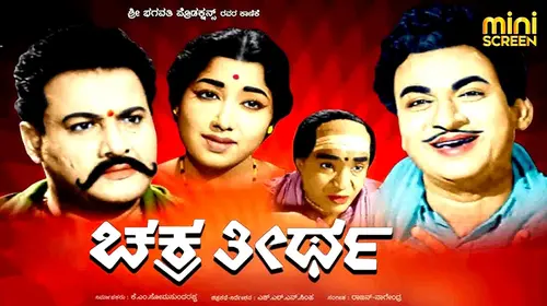 Chakra Theertha Kannada Drama Movie Thumbnail