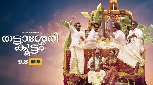 Thattassery Koottam Malayalam Comedy Trailer Thumbnail