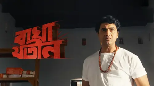 Bagha Jatin Bengali Drama Movie Thumbnail
