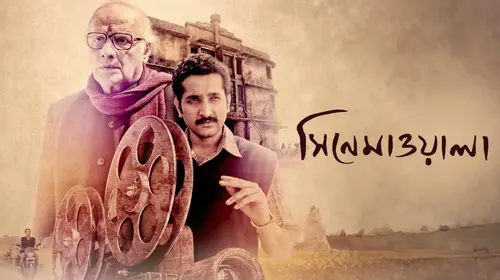 Cinemawala Bengali Family Movie Thumbnail