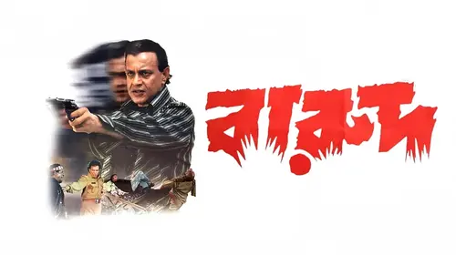Barood Bengali Action Movie Thumbnail
